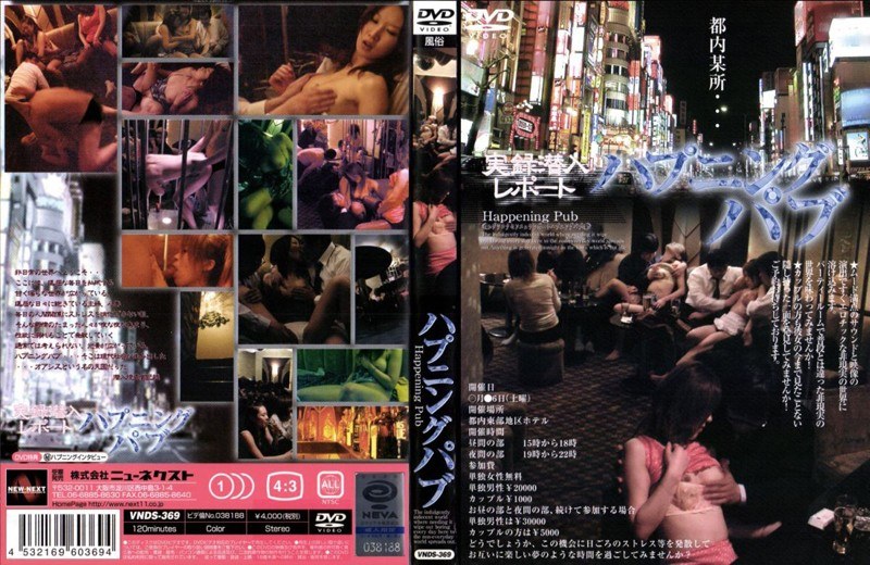 VNDS-369 ハプニングパブ