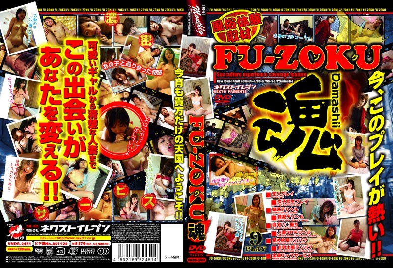 VNDS-2451 FU-ZOKU魂