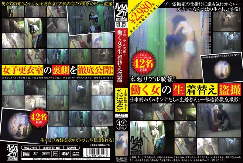 MAZD-016 本物リアル映像！働く女の生着替え盗撮