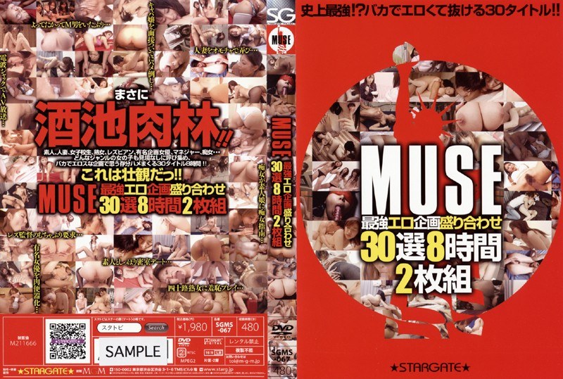 SGMS-067 MUSE最強エロ企画盛り合わせ 30選8時間