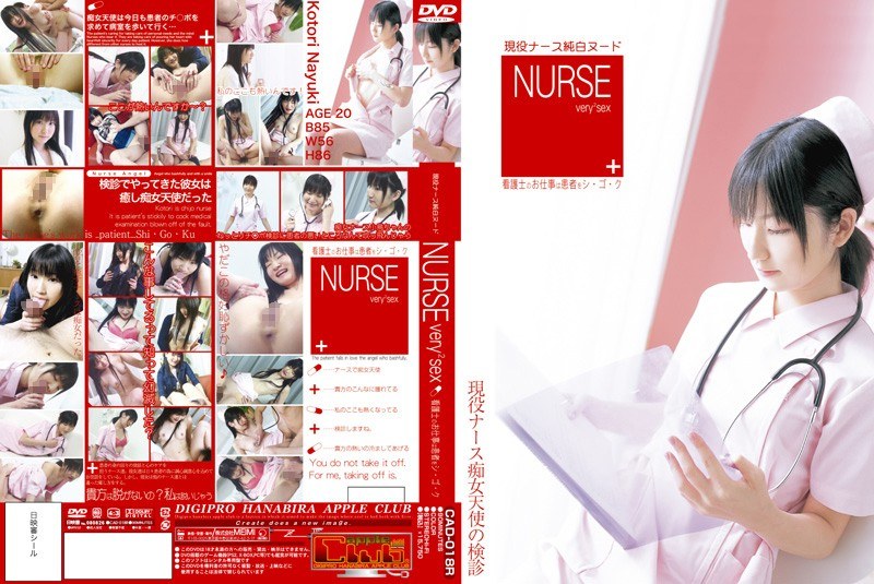 CAD-018 Nurse very＊＊2sex 看護士のお仕事は患者をシ・ゴ・ク