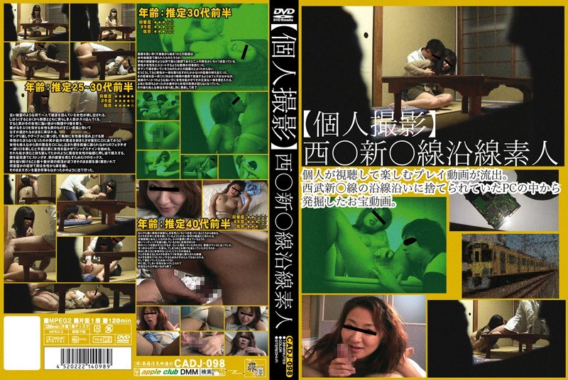 CADJ-098 【個人撮影】西○新○線沿線素人 個人が視聴して楽しむプレイ動画が流出。 西武新○線の沿線沿いに捨てられていたPCの中から発掘したお宝動画。