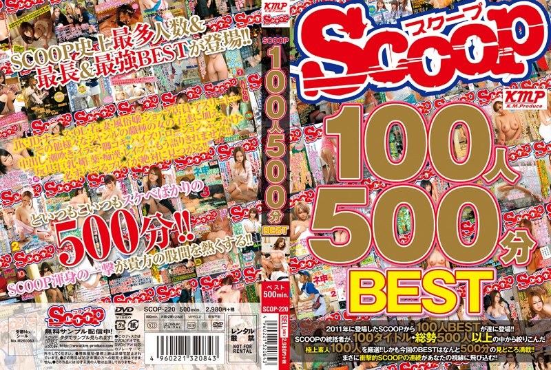 SCOP-220 SCOOP100人 500分BEST