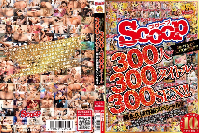 SCOP-427 おかげさまでSCOOP5周年！！300人300タイトル300SEX！！超永久保存版スペシャル！！