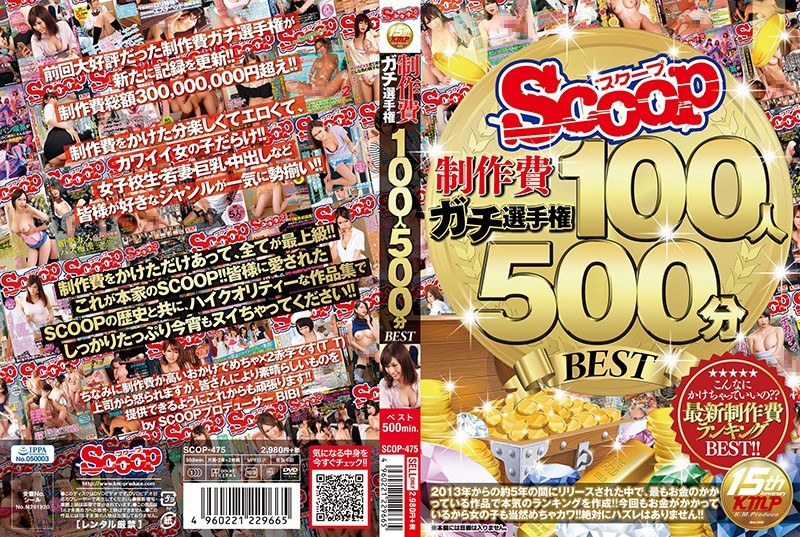 SCOP-475 SCOOP制作費ガチ選手権 100人500分BEST