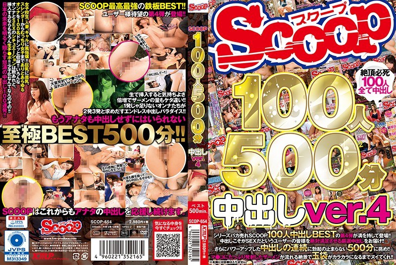 SCOP-654 SCOOP100人 500分 中出しver.4