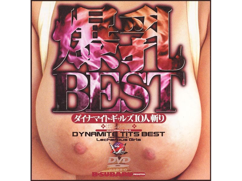 BSDV-053 爆乳BEST ダイナマイトギャルズ10人斬り