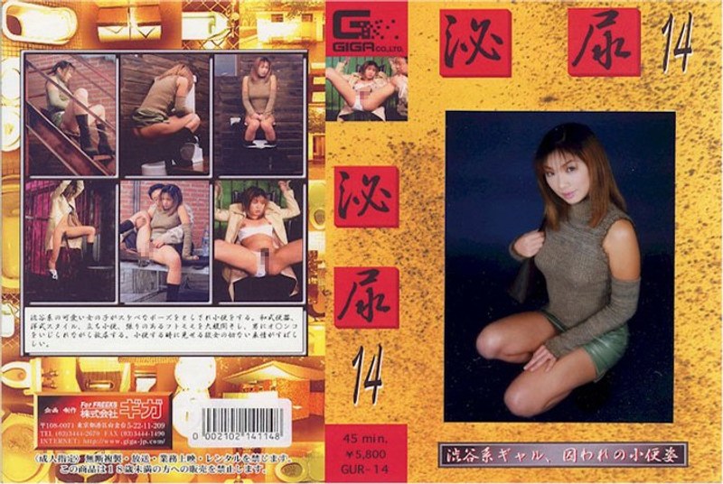 GUR-014 泌尿 14