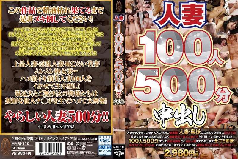 MARI-110 人妻100人500分中出し