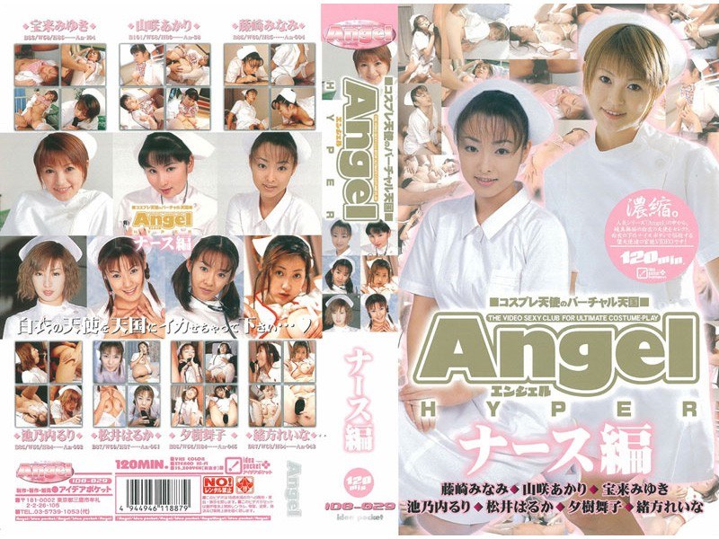 IDB-029 Angel HYPER ナース編