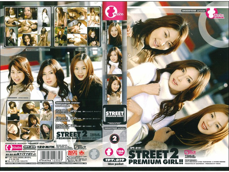 IPT-019 STREET 2 PREMIUM GIRL！！ 持月真由 月島のあ 森乃ひよこ