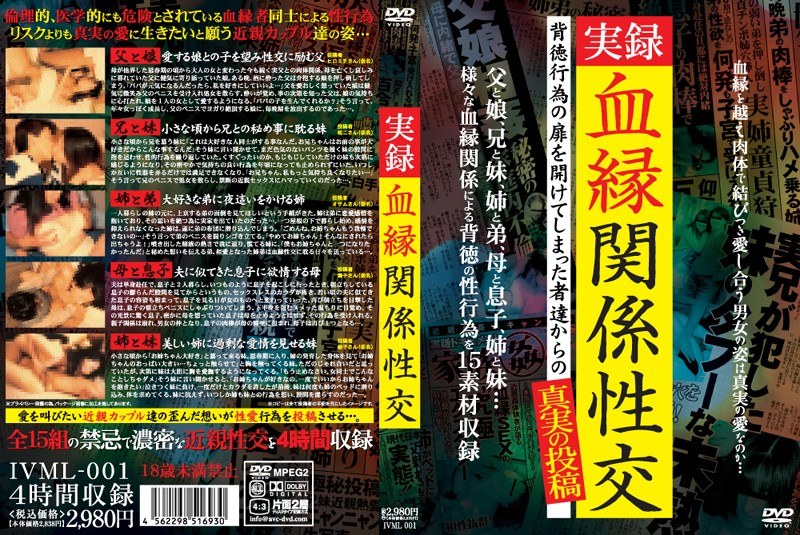 IVML-001 実録 血縁関係性交