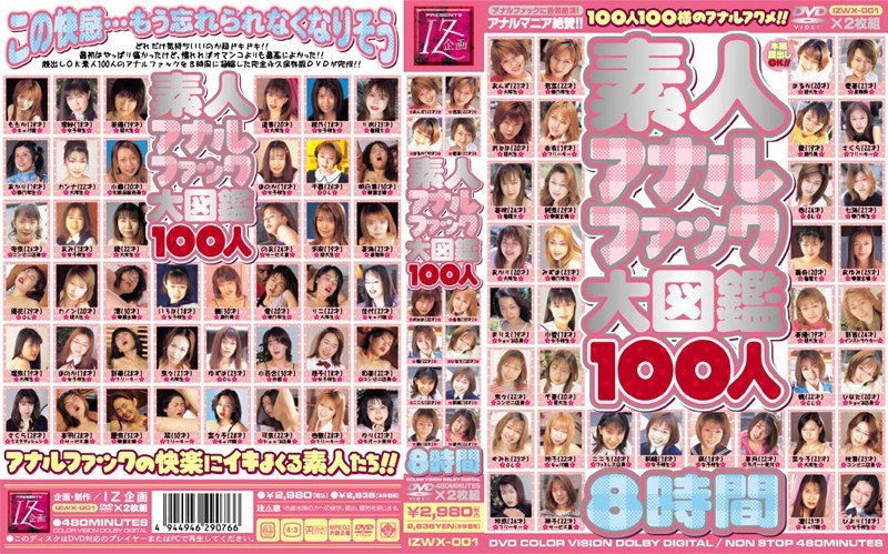 IZWX-001 素人アナルファック大図鑑100人