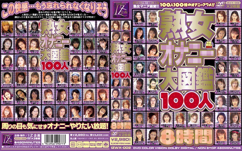 IZWX-002 熟女オナニー大図鑑100人