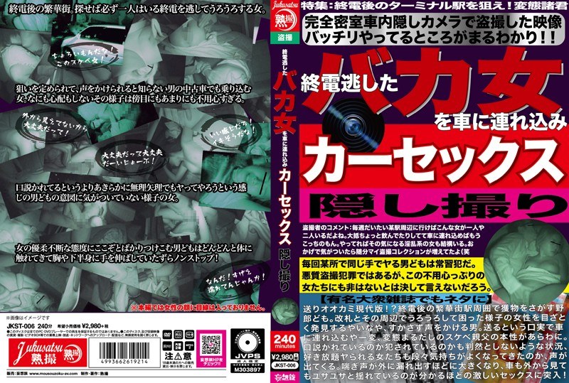 JKST-006 終電逃したバカ女を車に連れ込みカーセックス隠し撮り