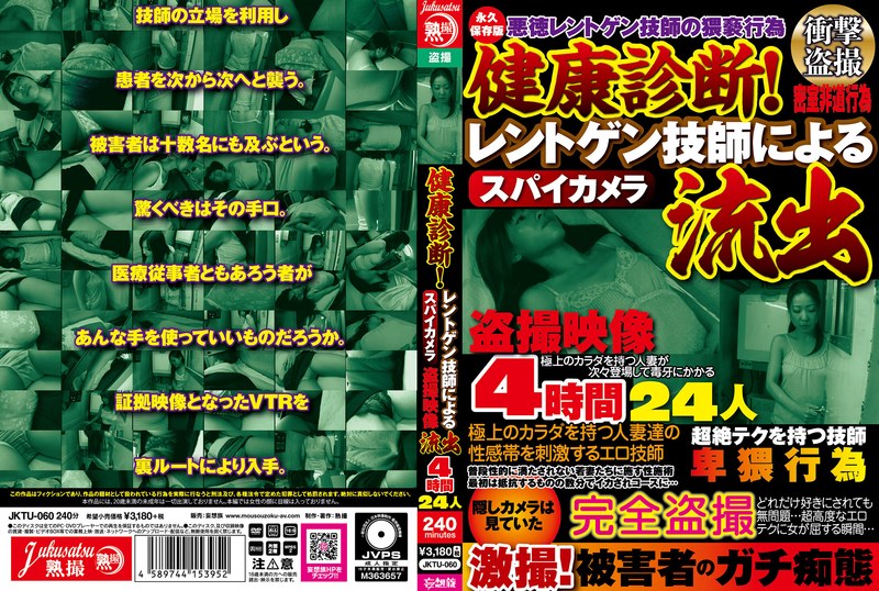 JKTU-060 健康診断！レントゲン技師によるスパイカメラ盗撮映像流出4時間24人ニジュウヨニン