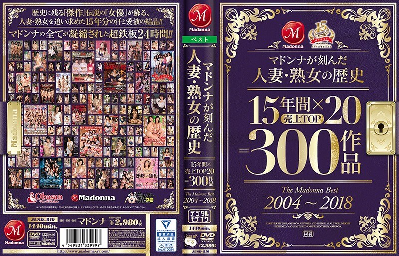 JUSD-810 マドンナが刻んだ人妻・熟女の歴史 15年間×売上TOP20=300作品 The Madonna Best 2004～2018