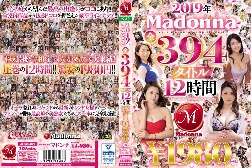 JUSD-877 2019年Madonna全394タイトル 12時間 ￥1980