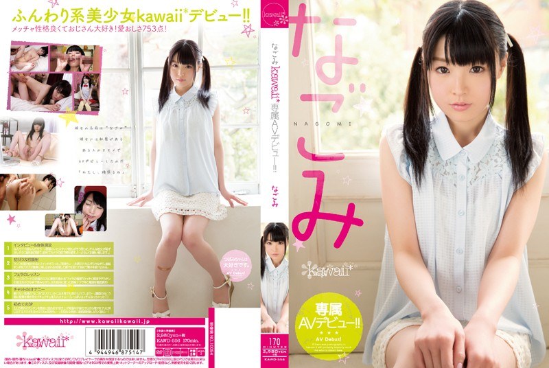 KAWD-556 なごみ kawaii*専属AVデビュー！！