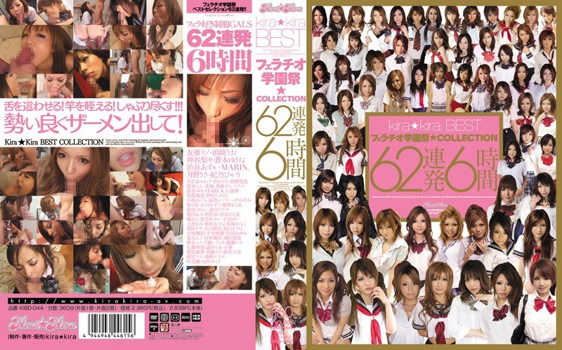 KIBD-044 kira☆kira BEST フェラチオ学園祭☆COLLECTION62連発6時間