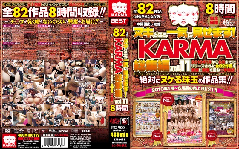 KRBV-123 ヌキどころ一気に見せます！ KARMA総集編 vol.11