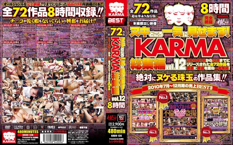 KRBV-136 ヌキどころ一気に見せます！ KARMA総集編 vol.12