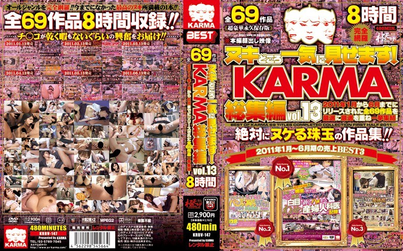 KRBV-147 ヌキどころ一気に見せます！ KARMA総集編 vol.13