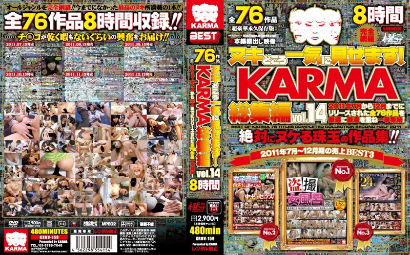 KRBV-159 ヌキどころ一気に見せます！ KARMA総集編 vol.14