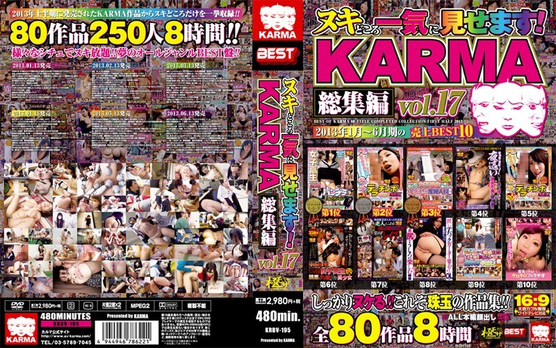 KRBV-195 ヌキどころ一気に見せます！ KARMA総集編 vol.17