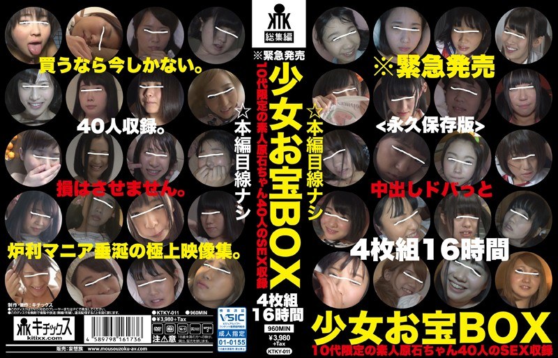 KTKY-011 少女お宝BOX ＜永久保存版＞ 中出しドバっと 10代限定の素人原石ちゃん40人のSEX収録