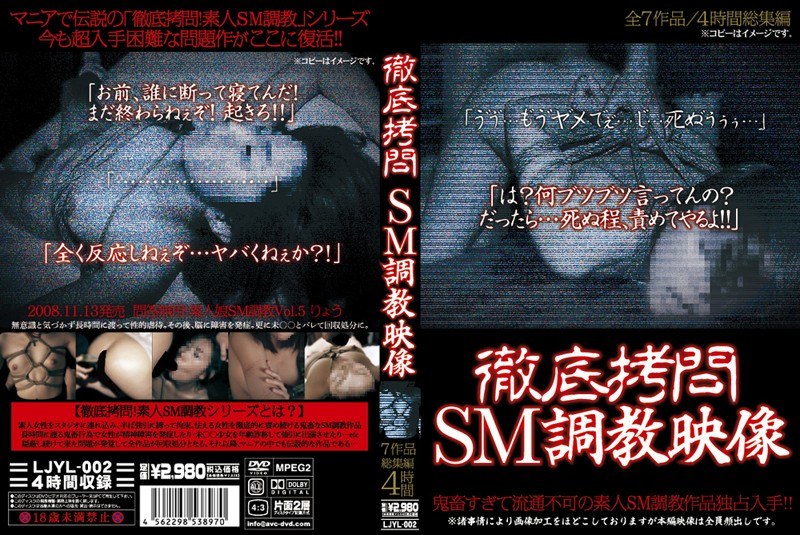 LJYL-002 徹底拷問SM調教映像