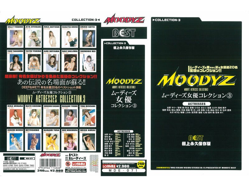 MDE-071 MOODYZ女優コレクション3