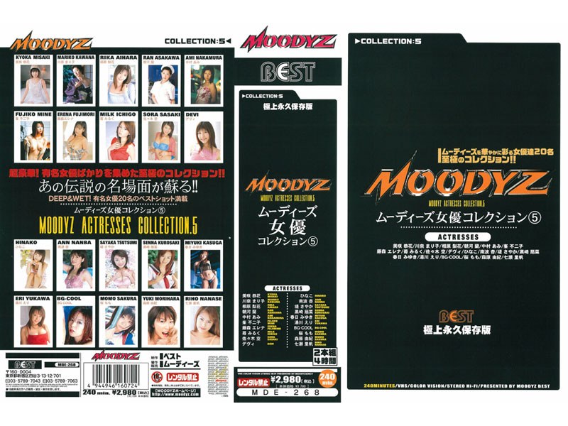 MDE-268 MOODYZ女優コレクション5