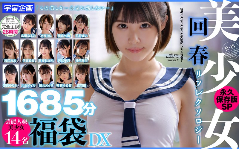 MDTD-016 美少女回春リフレクソロジー永久保存版SP1685分芸能人級美少女14名福袋DX