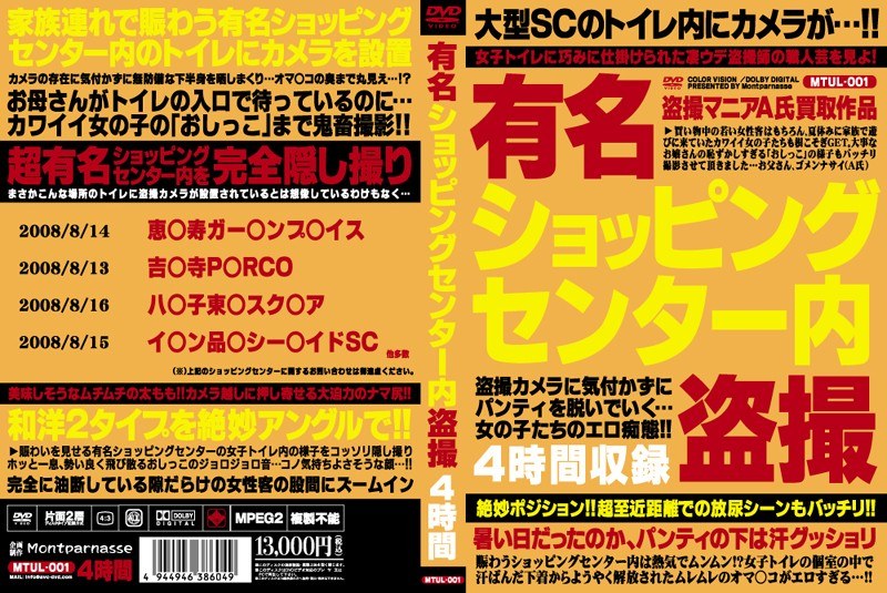 MTUL-001 有名ショッピングセンター内盗撮