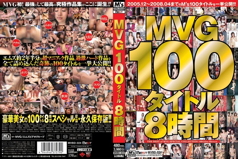 MVBD-024 MVG100タイトル8時間