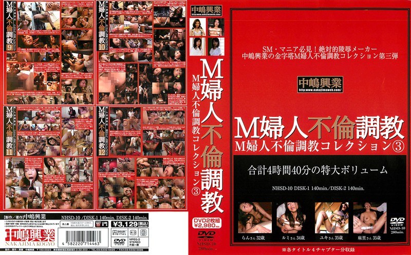 NHSD-010 M婦人不倫調教コレクション3