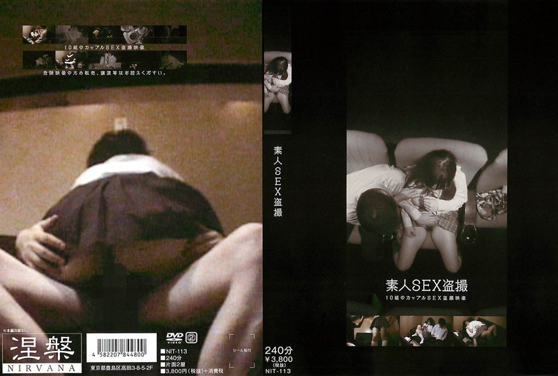 NIT-113 素人SEX盗撮