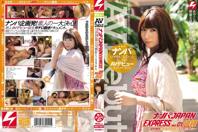 NNPJ-004 ナンパJAPAN EXPRESS Vol.01 沖縄 ナンパロケ中に出会ったセレブ妻をAVデビューさせちゃいました