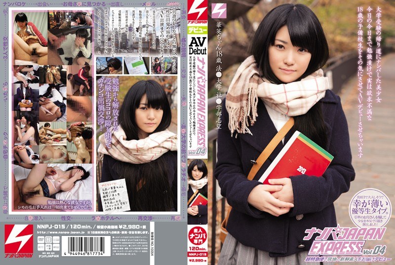 NNPJ-015 ナンパJAPAN EXPRESS Vol.04 大学受験の帰り道にナンパした美少女今日の今日まで勉強漬けで実は欲求不満な18歳の予備校生をその気にさせてAVデビューさせちゃいます