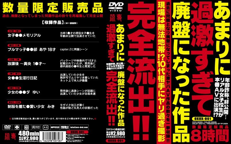 OXUX-001 あまりに過激すぎて廃盤になった作品 完全流出！！