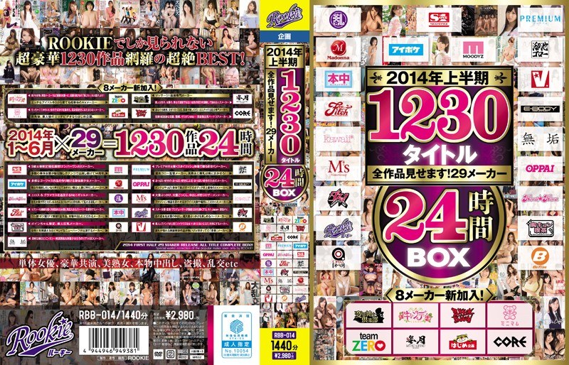 RBB-014 2014年上半期1230タイトル全作品見せます！29メーカー24時間BOX