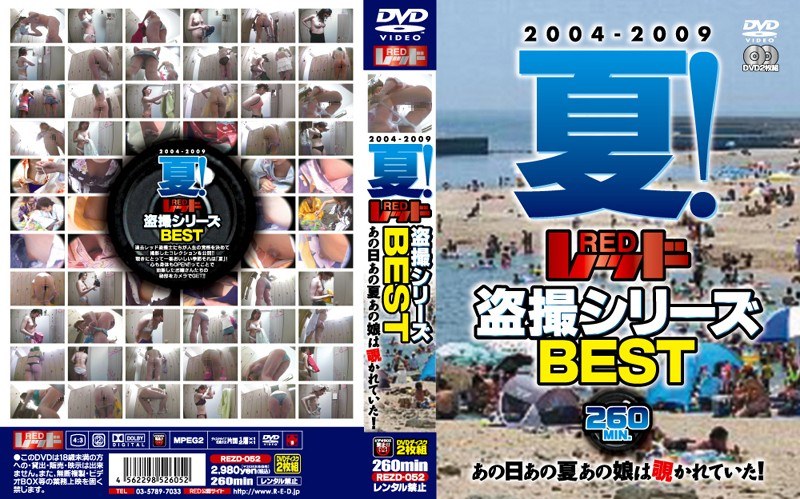 REZD-052 2004-2009 夏！レッド盗撮シリーズBEST あの日あの夏あの娘は覗かれていた！