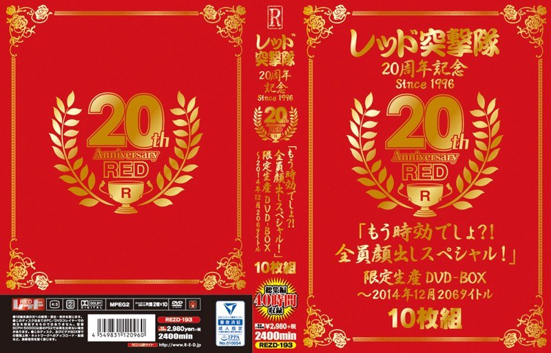 REZD-193 レッド突撃隊20周年記念 since1996 20th Anniversary RED「もう時効でしょ？！全員顔出しスペシャル！」限定生産DVD-BOX～2014年12月 206タイトル