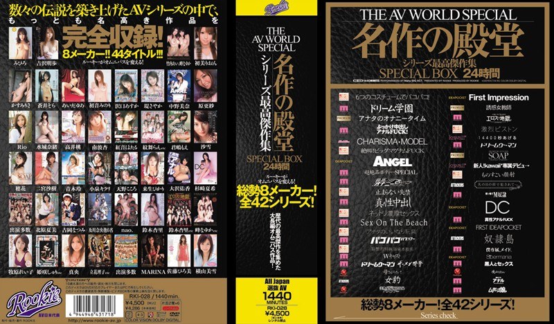 RKI-028 THE AV WORLD SPECIAL 名作の殿堂 シリーズ最高傑作集 SPECIAL BOX 24時間