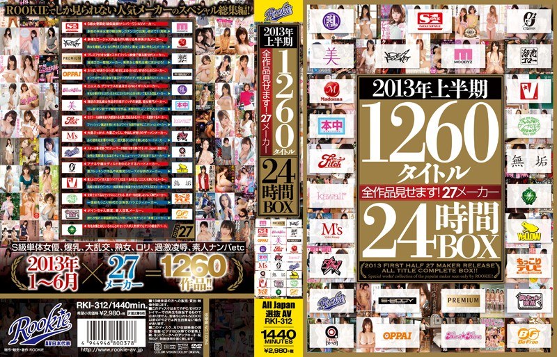 RKI-312 2013年上半期1260タイトル全作品見せます！27メーカー24時間BOX