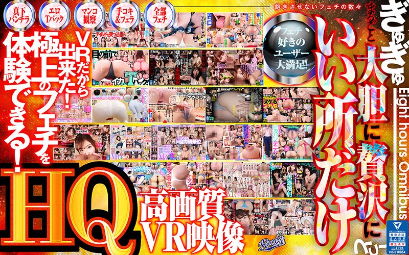 RVR-084 【VR】ROOKIE VR まるごとフェチ専科 詰め込めるだけ詰め込んだ 23タイトル8時間超総集編