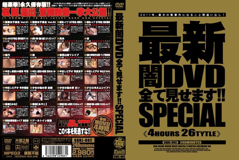 SQKL-002 最新闇DVD全て見せます！！SPECIAL