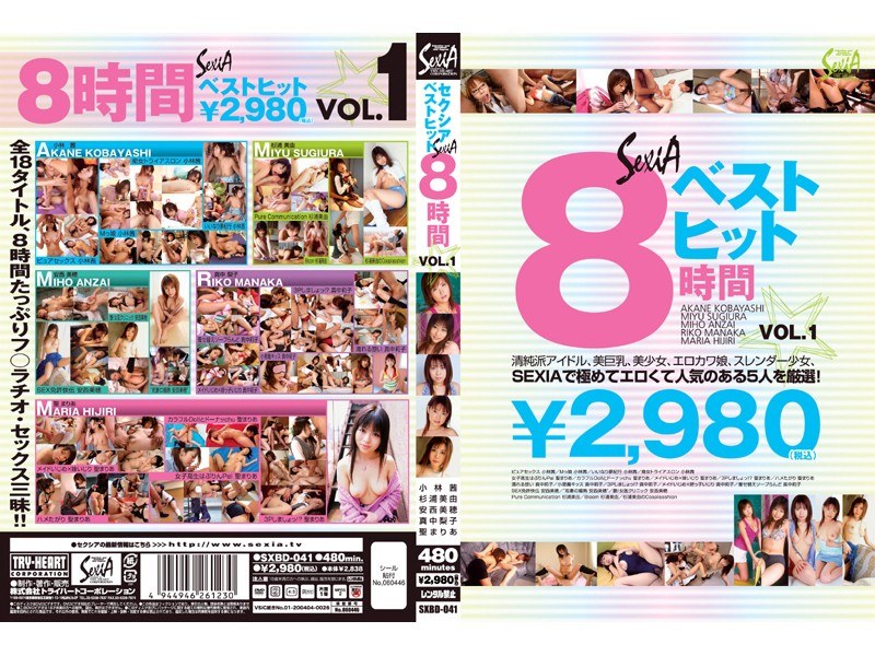 SXBD-041 セクシアベストヒット8時間 VOL.1