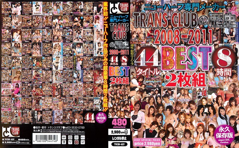 TCD-067 TRANS CLUBの歴史 2008～2011 44タイトルBEST8時間